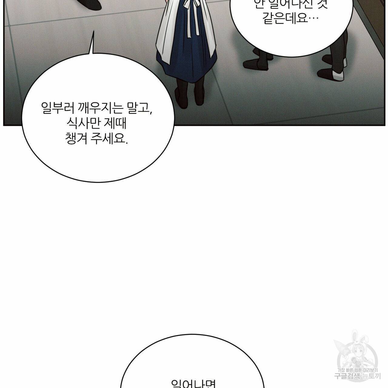 나를 사랑하지 않아도 58화 73