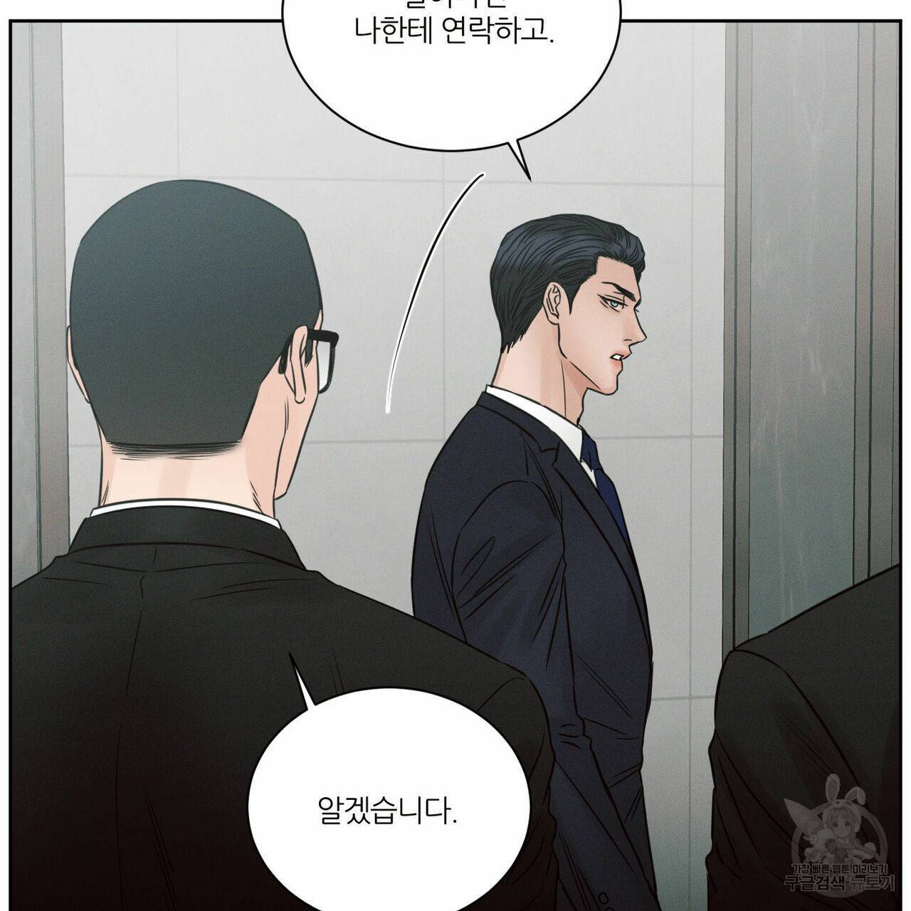 나를 사랑하지 않아도 58화 74