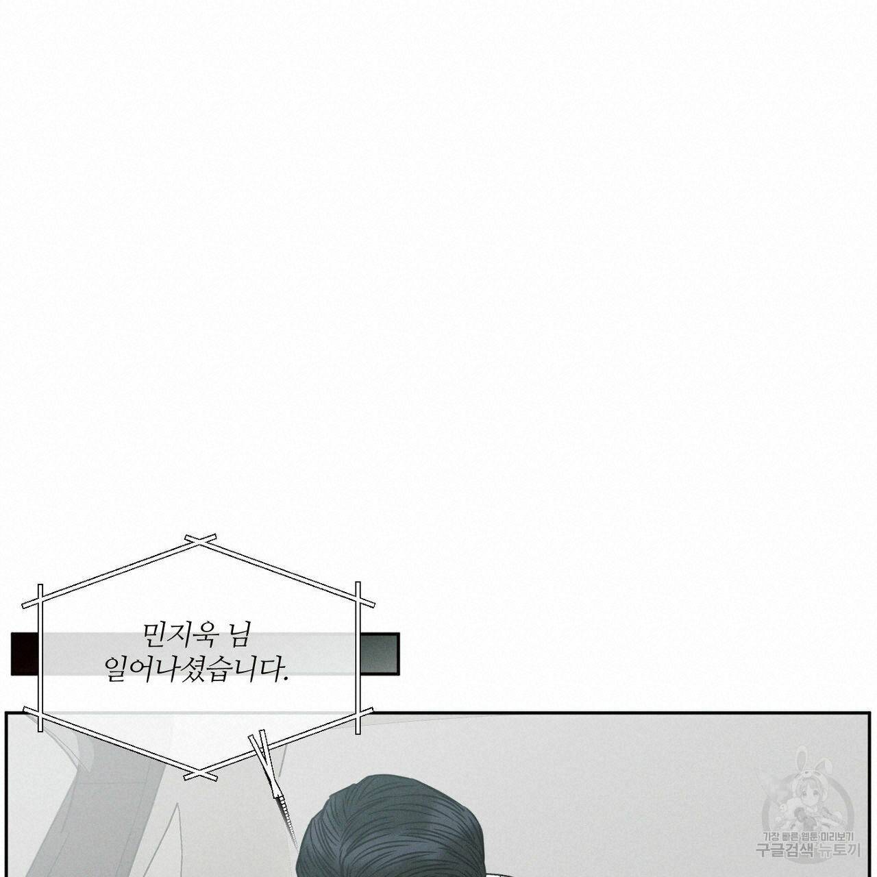 나를 사랑하지 않아도 58화 76