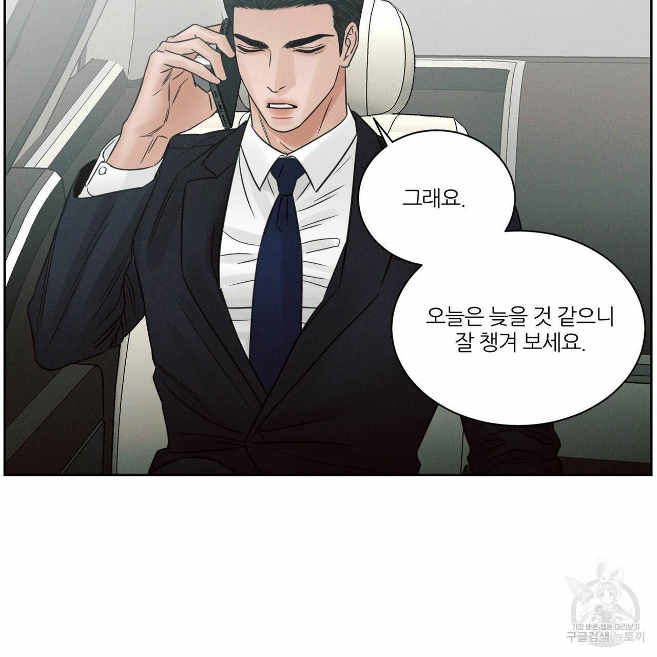 나를 사랑하지 않아도 58화 77