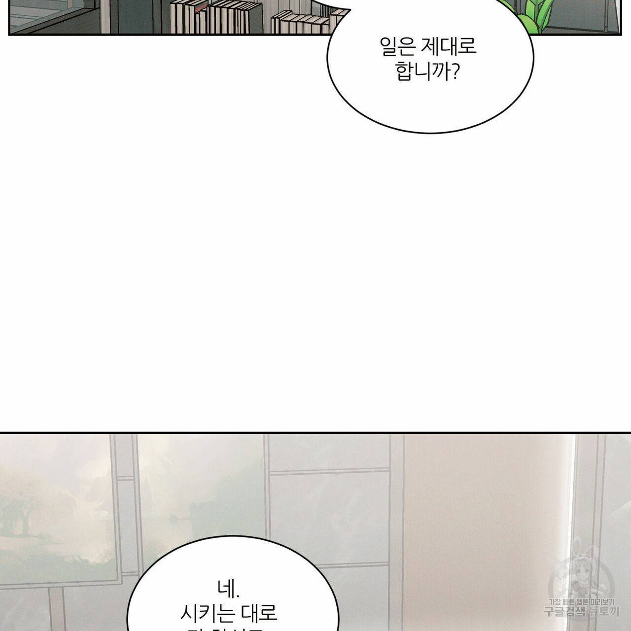 나를 사랑하지 않아도 58화 86