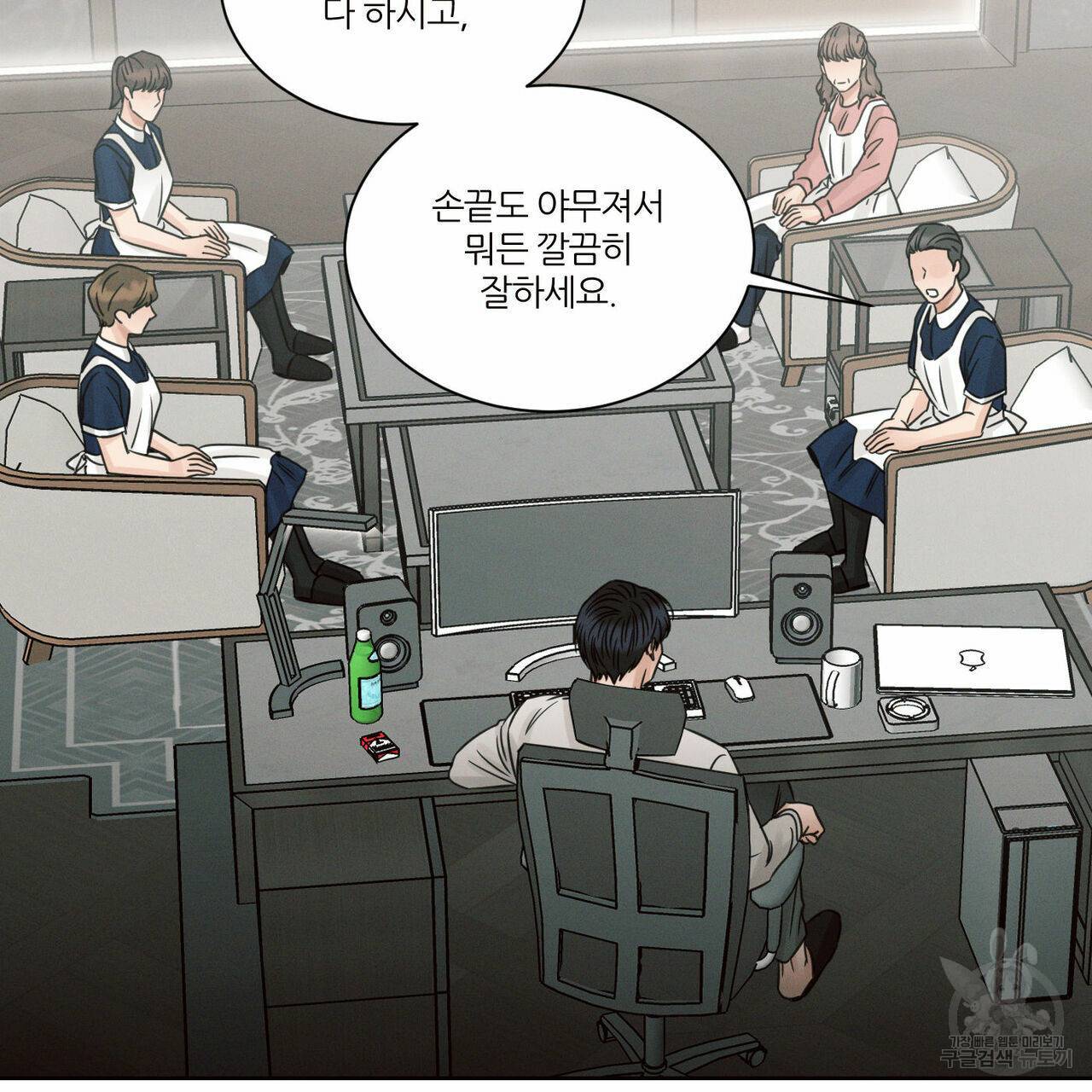 나를 사랑하지 않아도 58화 87