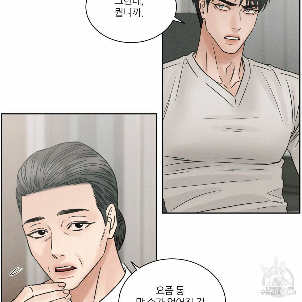 나를 사랑하지 않아도 58화 90