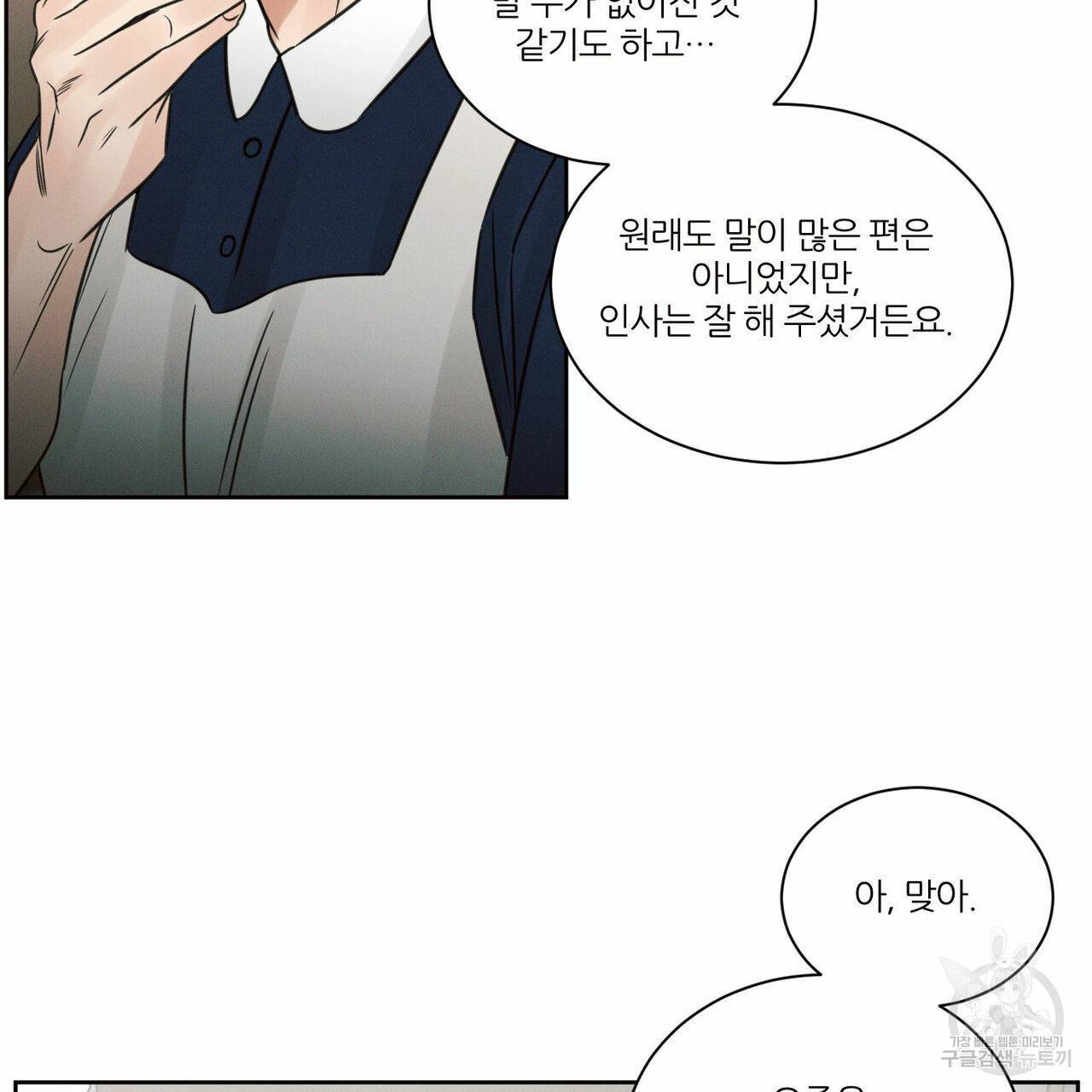 나를 사랑하지 않아도 58화 91
