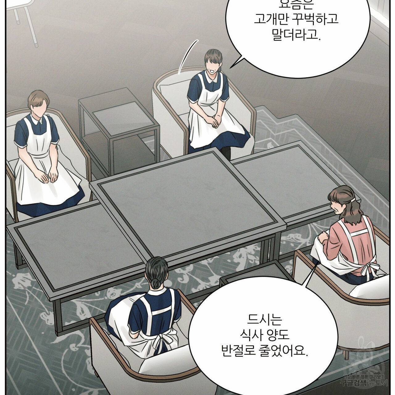 나를 사랑하지 않아도 58화 92