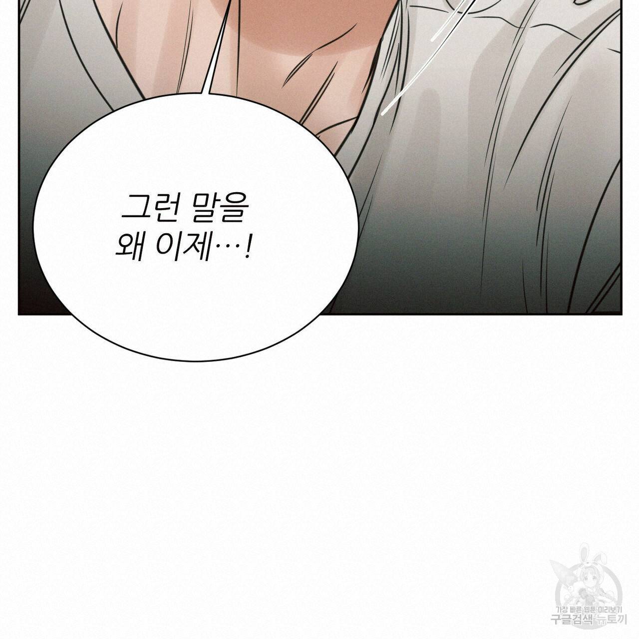 나를 사랑하지 않아도 58화 95