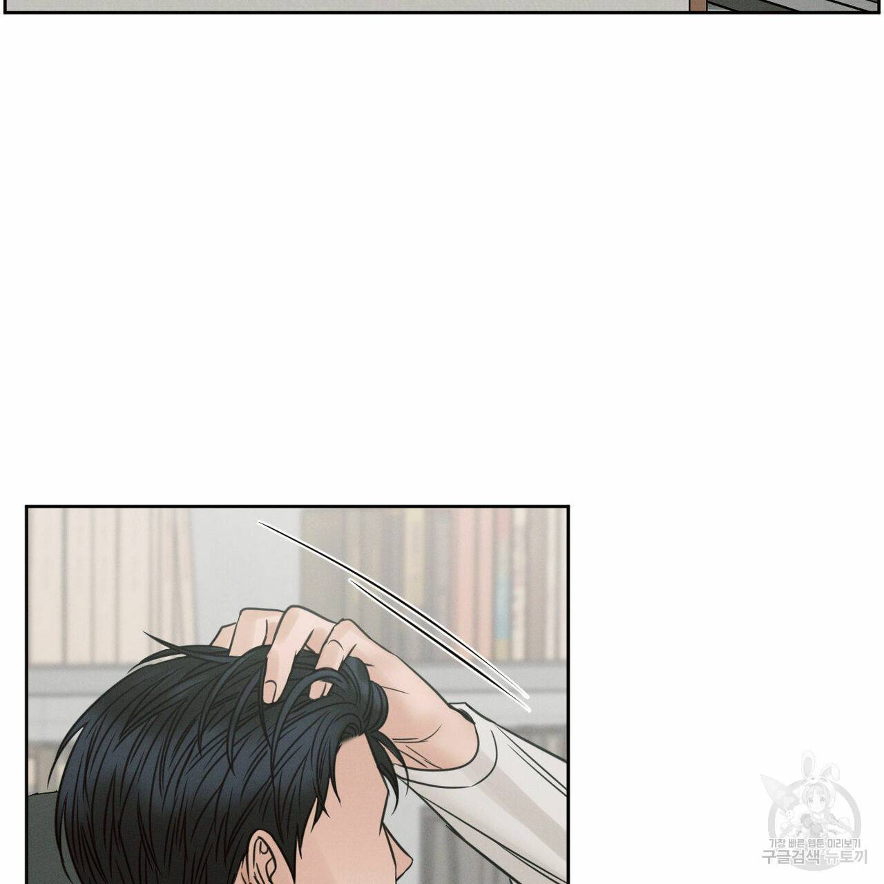 나를 사랑하지 않아도 58화 97