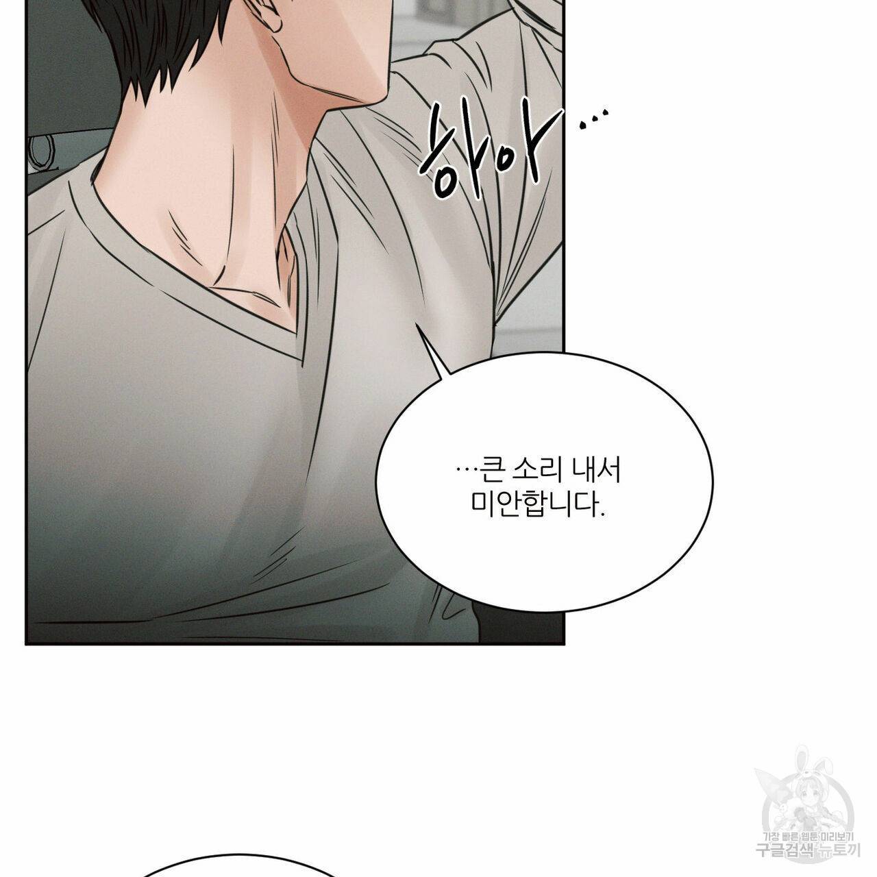 나를 사랑하지 않아도 58화 98