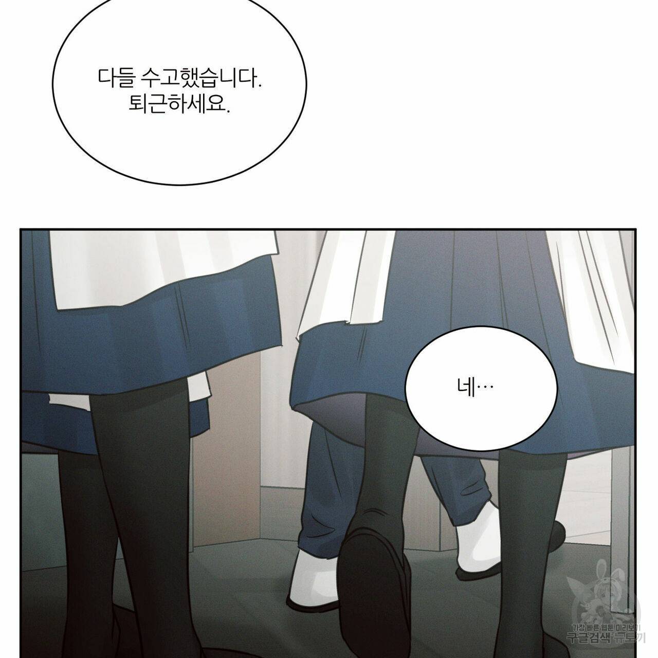 나를 사랑하지 않아도 58화 99