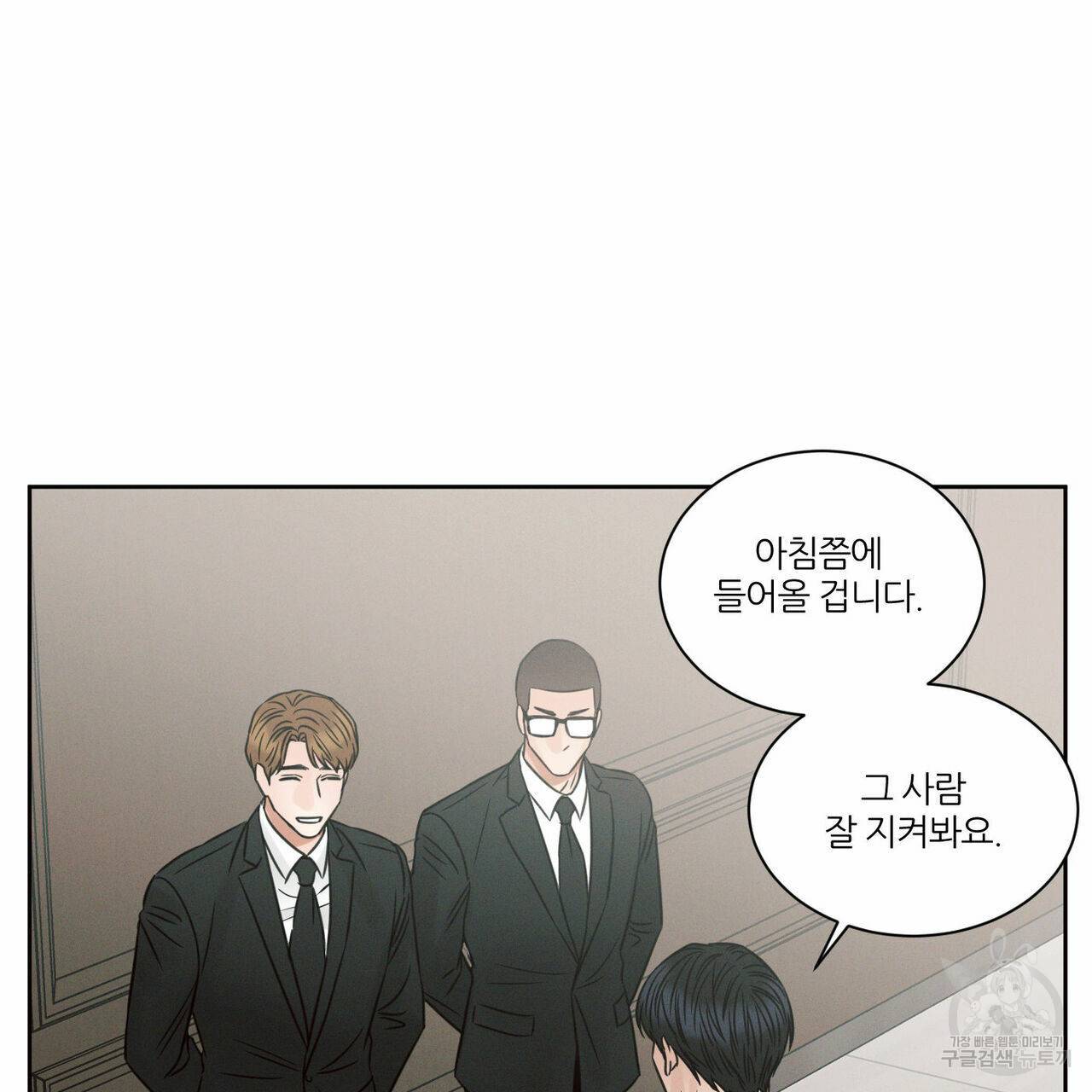 나를 사랑하지 않아도 58화 107