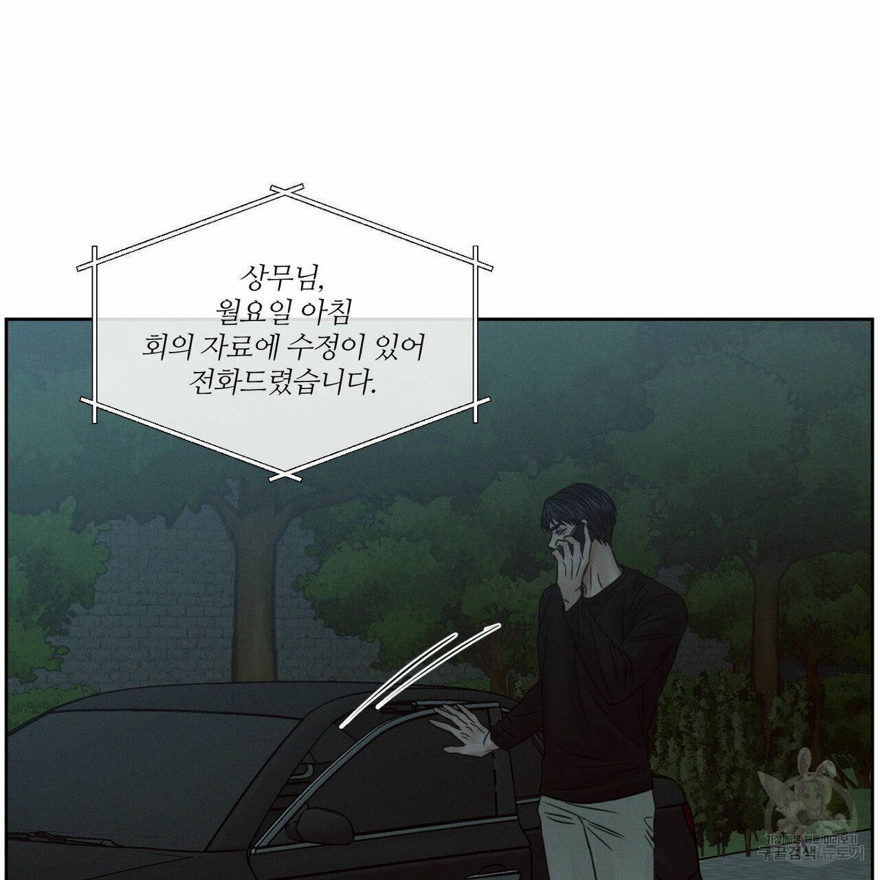 나를 사랑하지 않아도 58화 116
