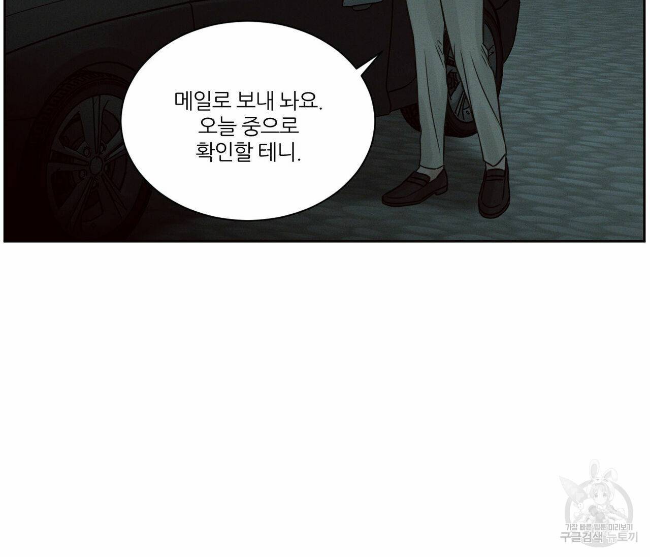 나를 사랑하지 않아도 58화 117