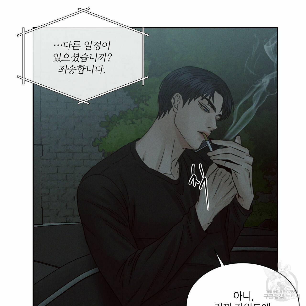 나를 사랑하지 않아도 58화 118