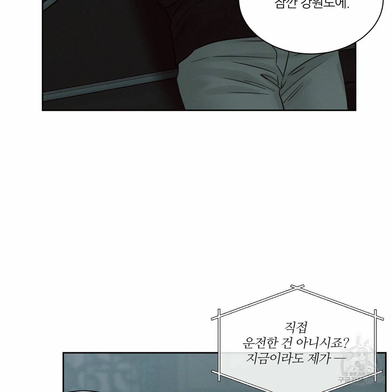 나를 사랑하지 않아도 58화 119