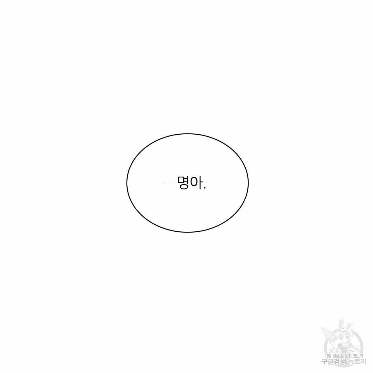 나를 사랑하지 않아도 58화 123