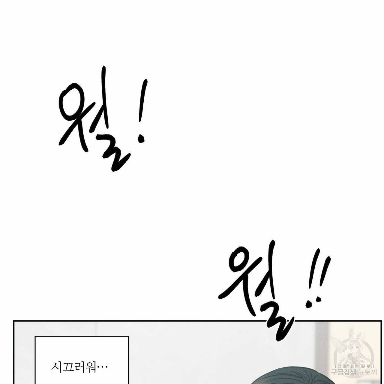나를 사랑하지 않아도 58화 126