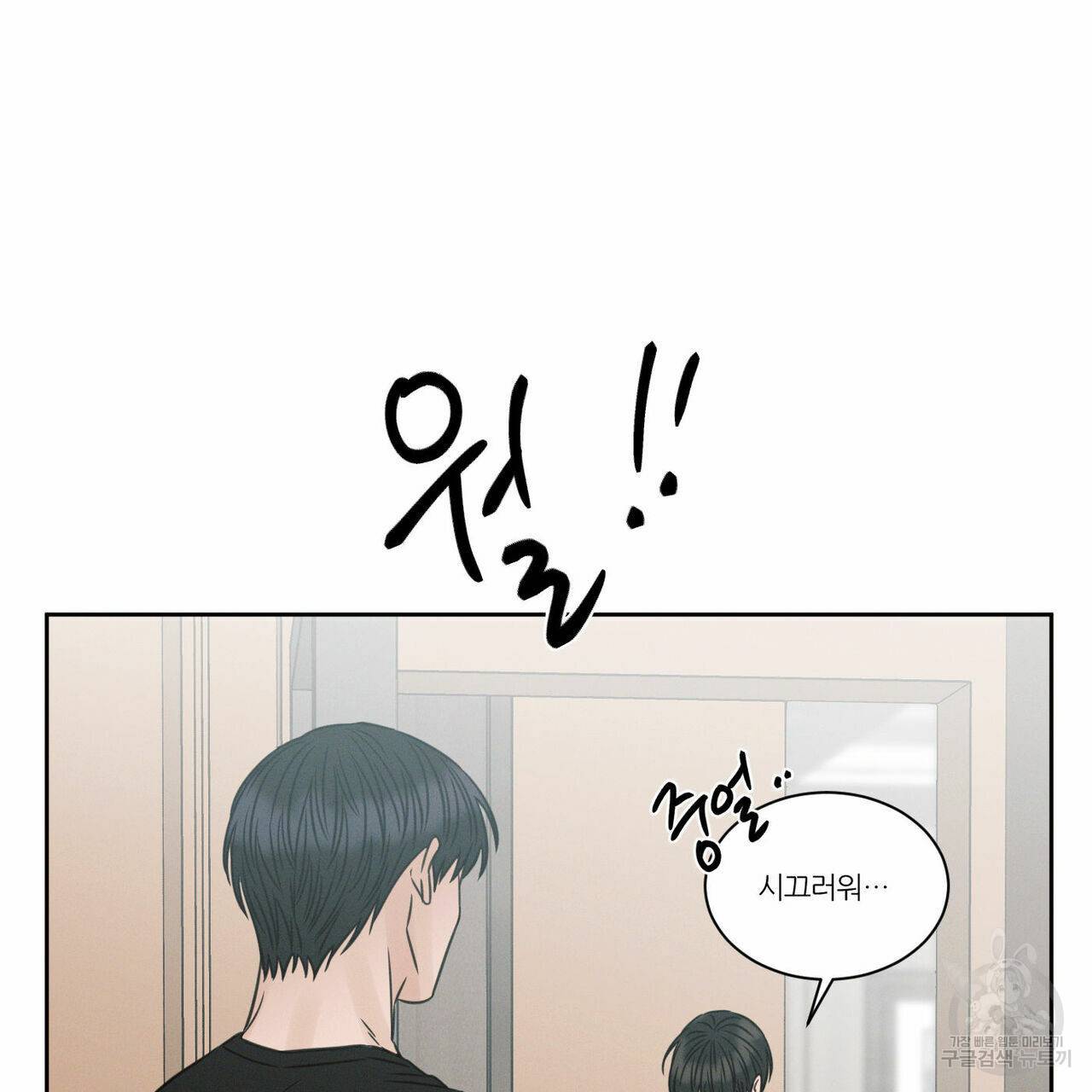 나를 사랑하지 않아도 58화 128