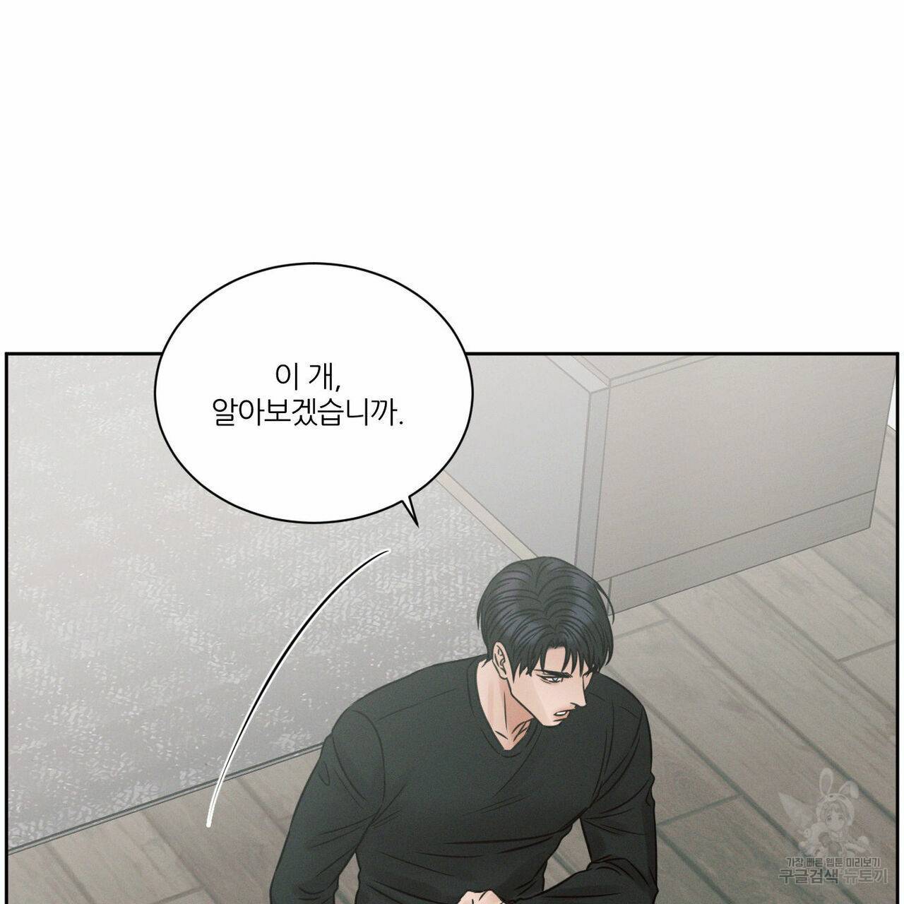 나를 사랑하지 않아도 58화 130