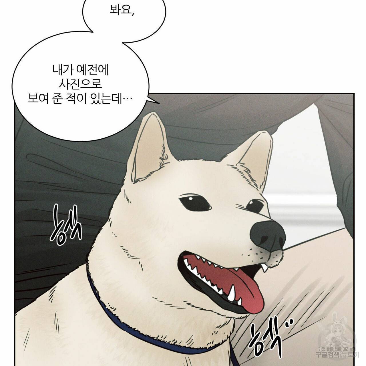 나를 사랑하지 않아도 58화 132