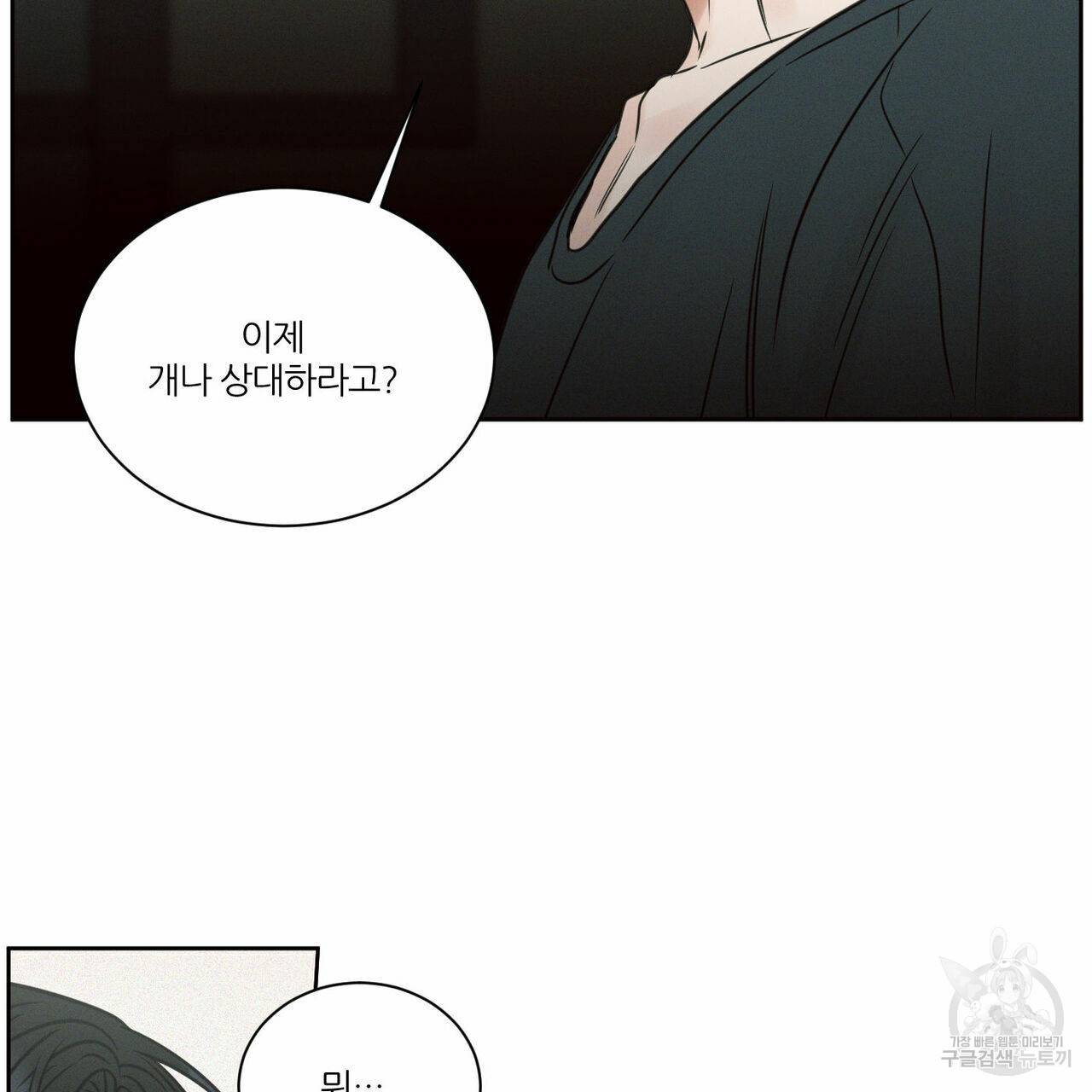 나를 사랑하지 않아도 58화 135