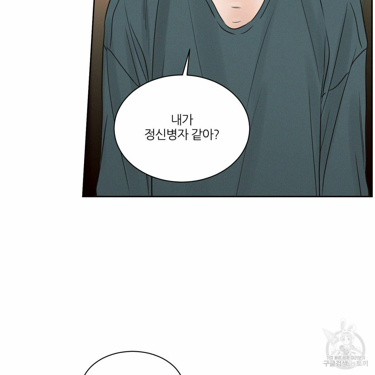 나를 사랑하지 않아도 58화 137