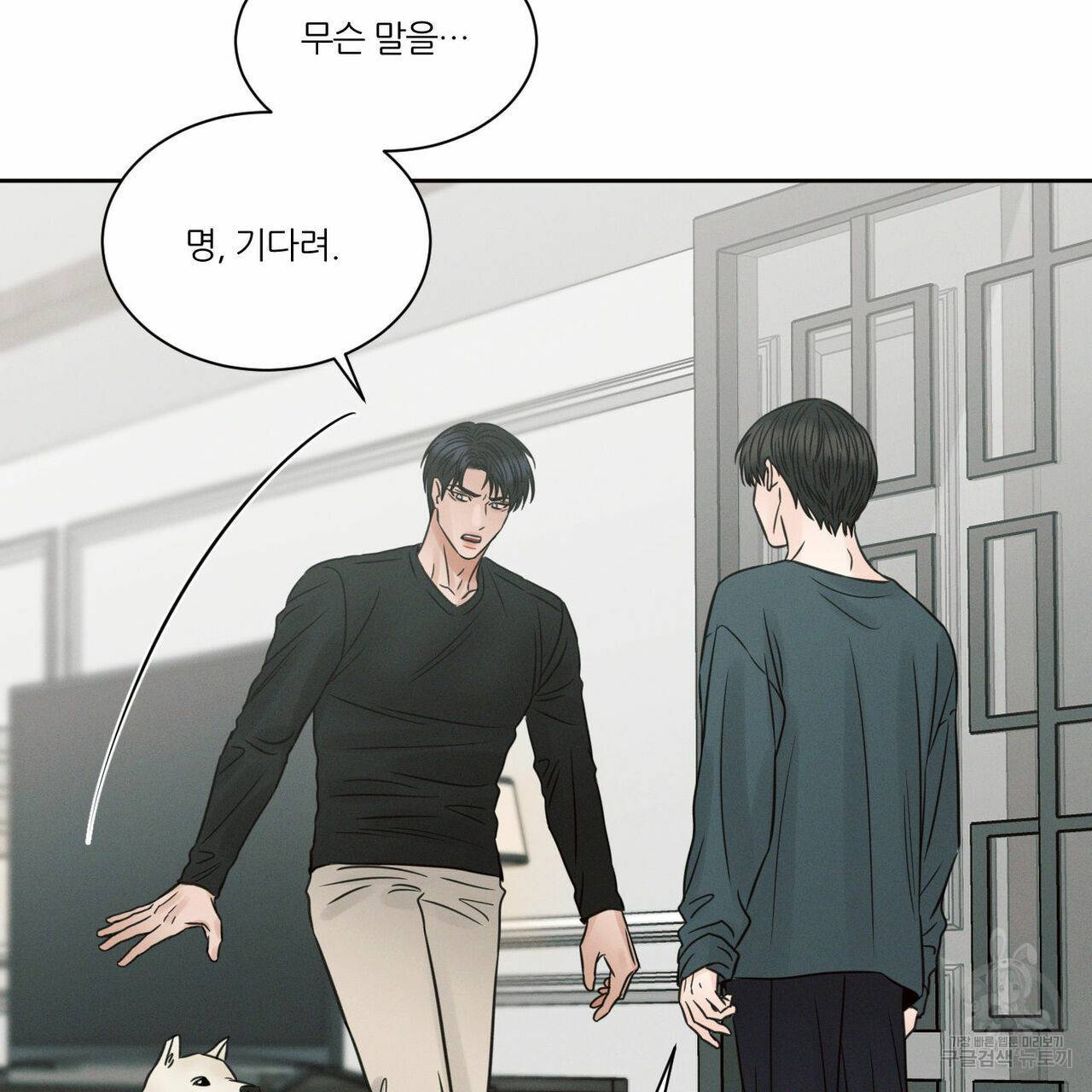 나를 사랑하지 않아도 58화 138