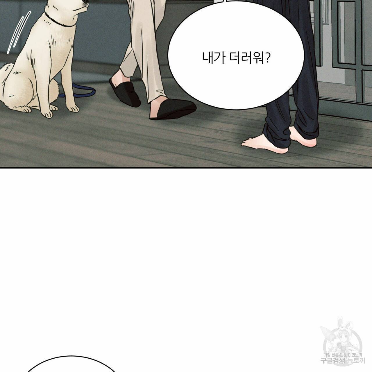 나를 사랑하지 않아도 58화 139