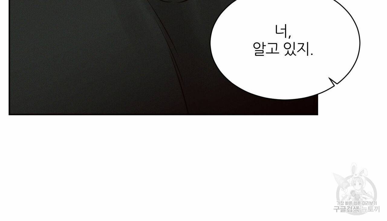 나를 사랑하지 않아도 58화 141