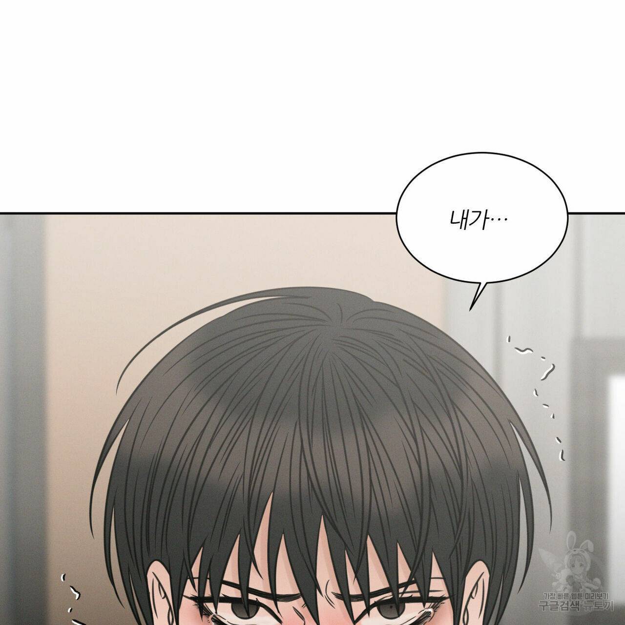 나를 사랑하지 않아도 58화 142