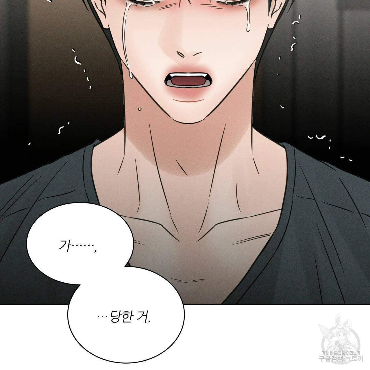 나를 사랑하지 않아도 58화 143