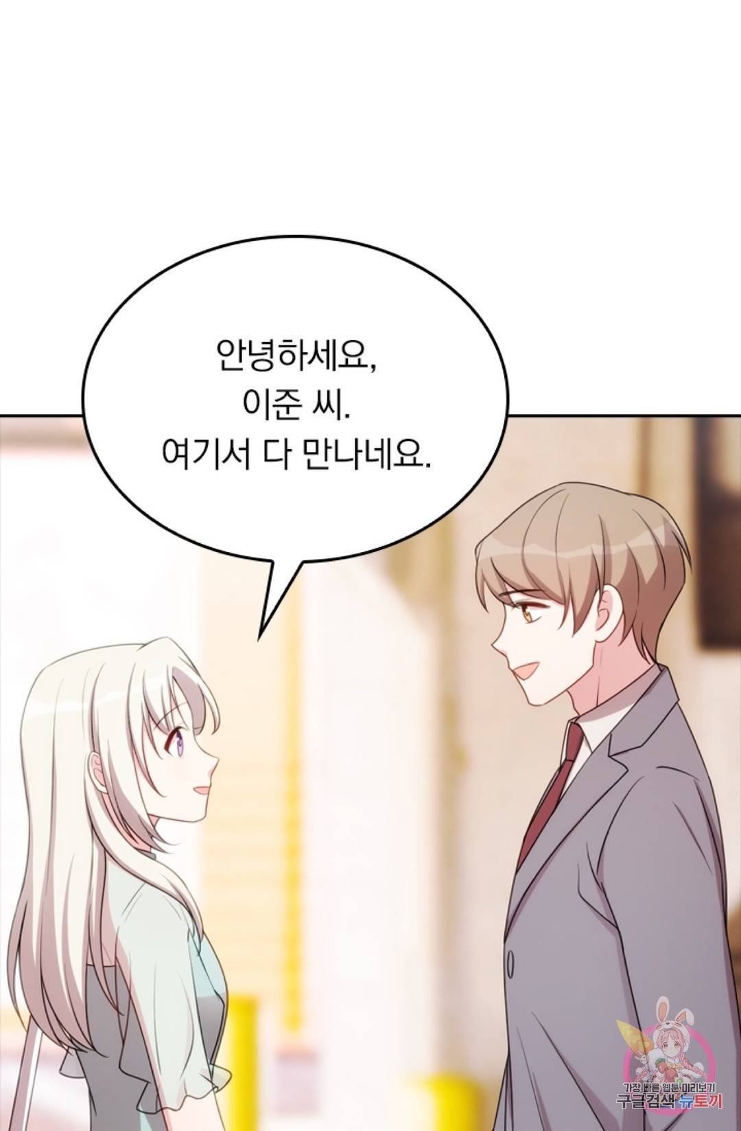우리 아빠가 대표님 이래요 18화 1