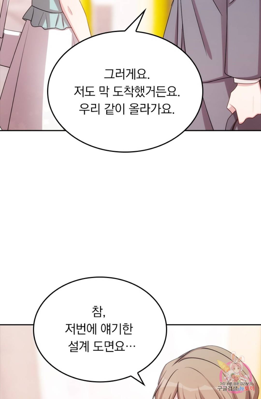 우리 아빠가 대표님 이래요 18화 2