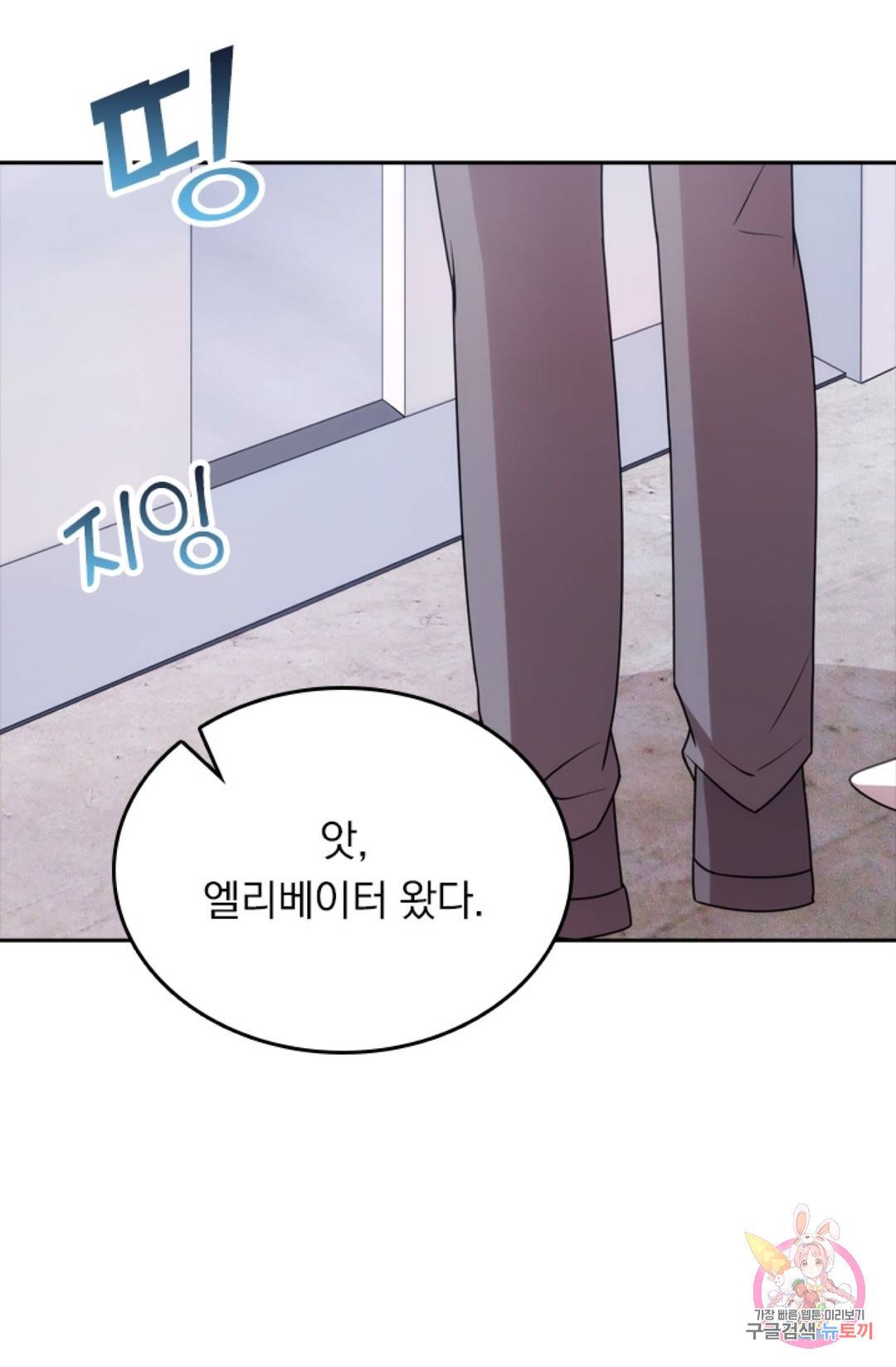 우리 아빠가 대표님 이래요 18화 4