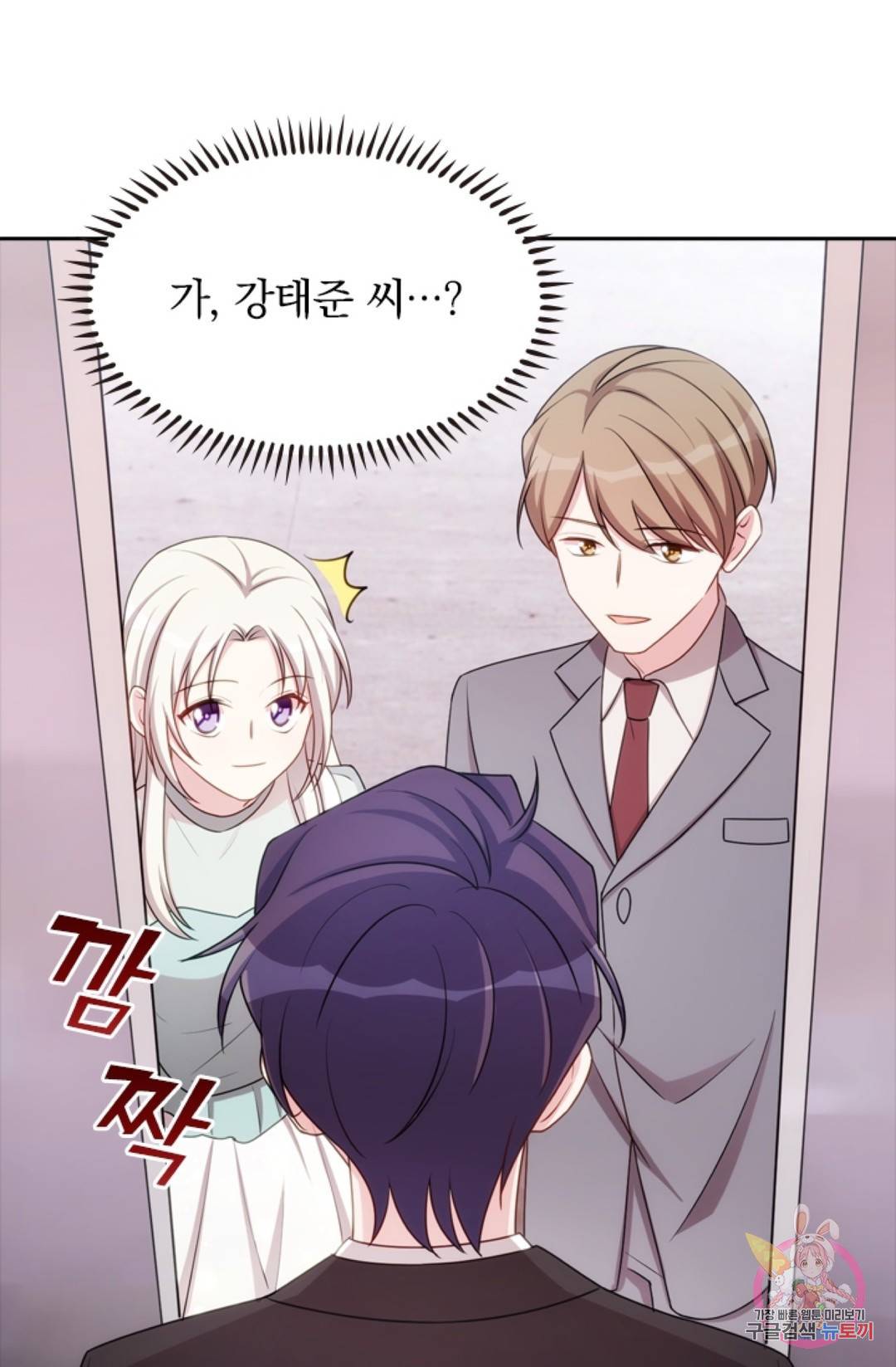 우리 아빠가 대표님 이래요 18화 5