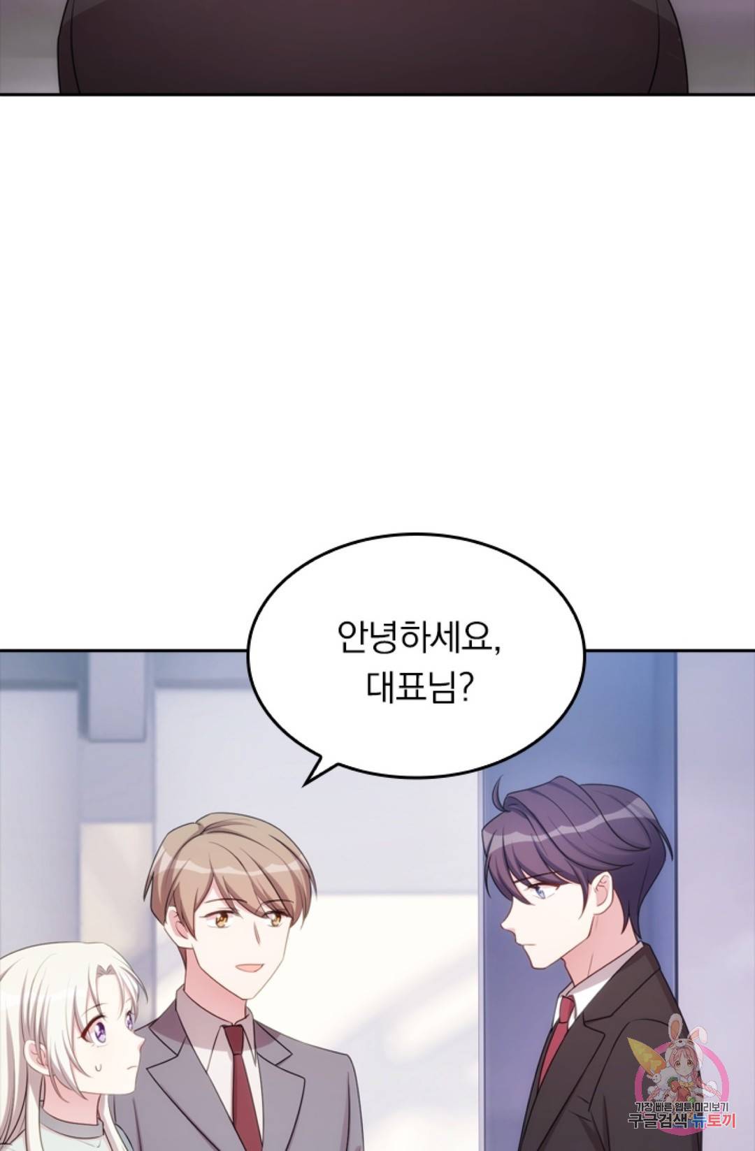 우리 아빠가 대표님 이래요 18화 6