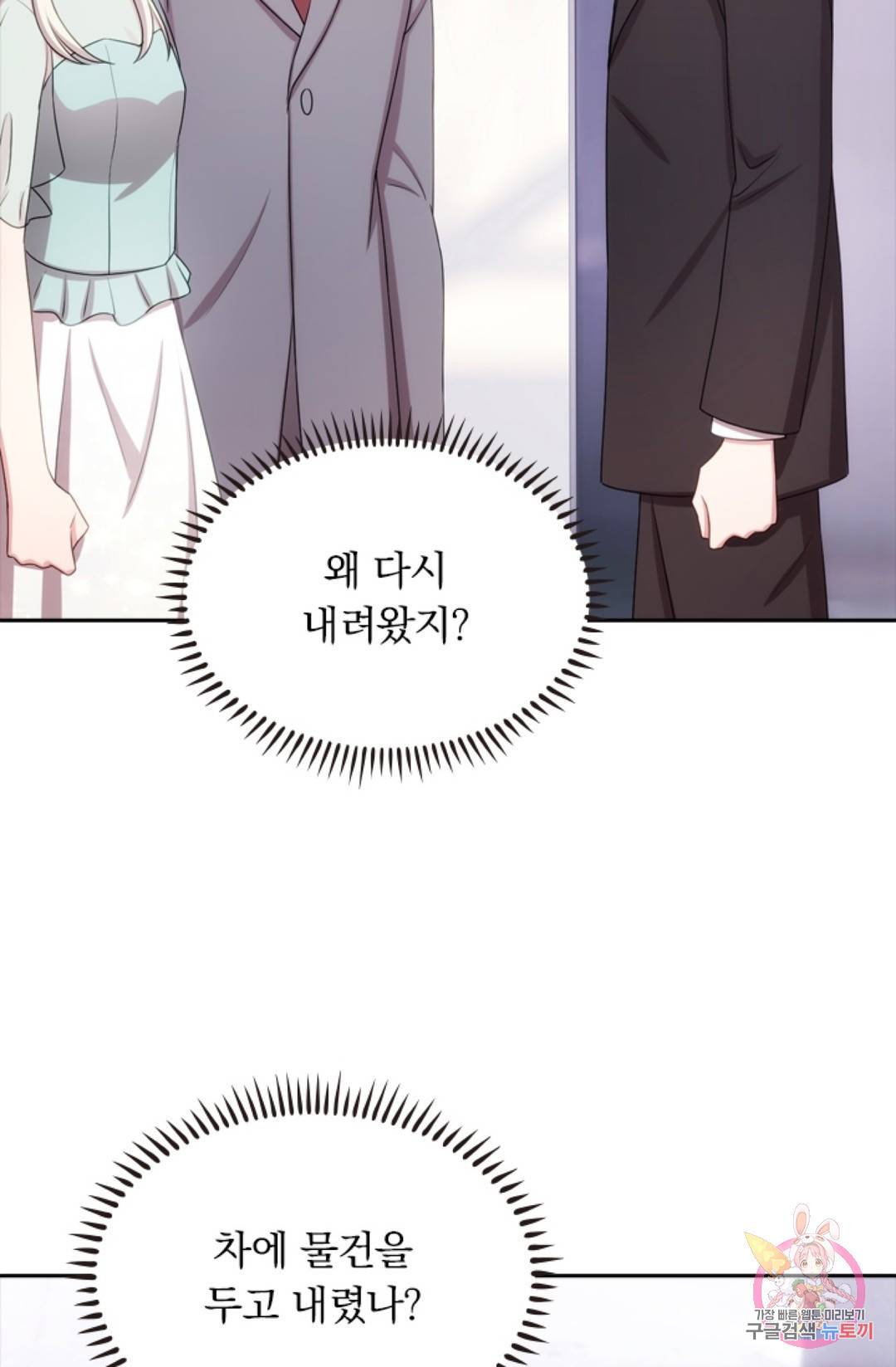 우리 아빠가 대표님 이래요 18화 7