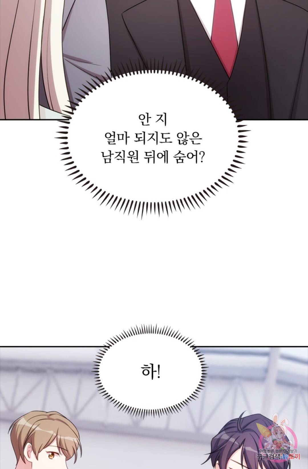우리 아빠가 대표님 이래요 18화 10