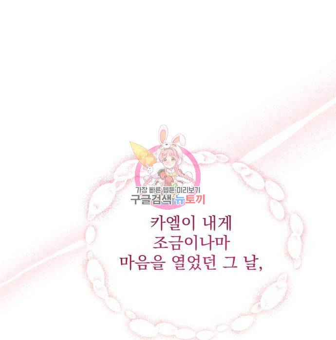 버려진 나의 최애를 위하여 13화 1