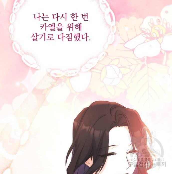 버려진 나의 최애를 위하여 13화 3