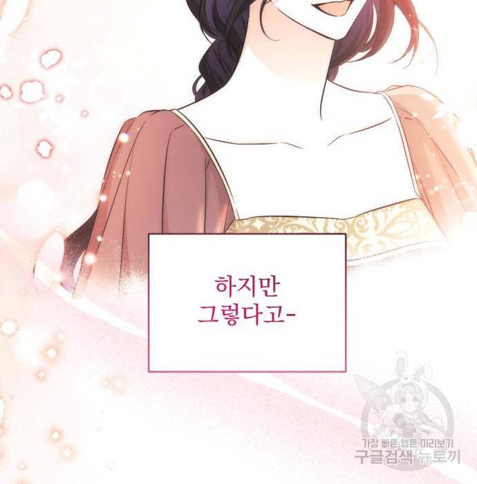 버려진 나의 최애를 위하여 13화 4