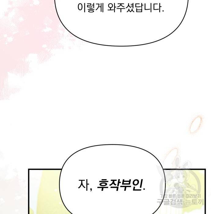 버려진 나의 최애를 위하여 13화 7