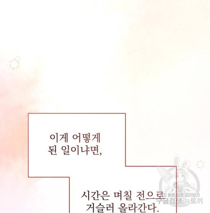 버려진 나의 최애를 위하여 13화 16