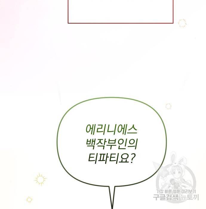 버려진 나의 최애를 위하여 13화 17