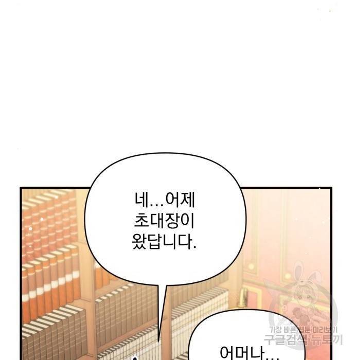 버려진 나의 최애를 위하여 13화 19