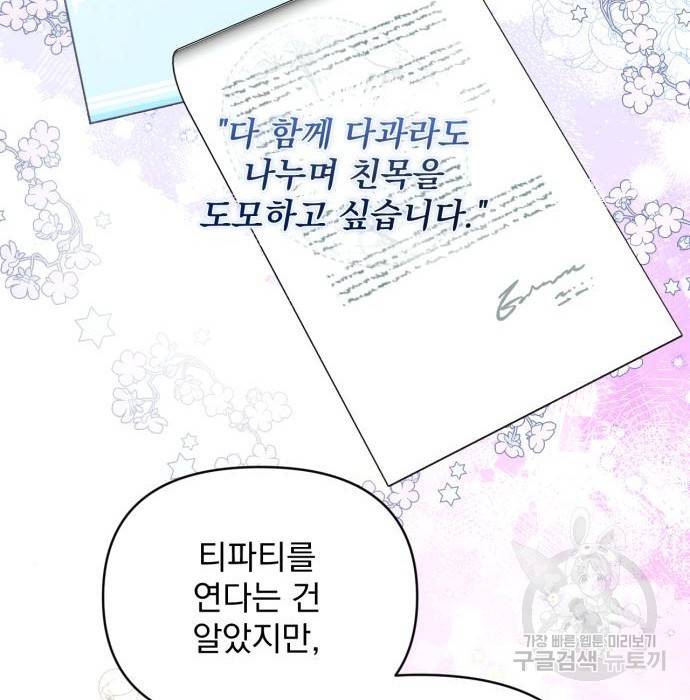 버려진 나의 최애를 위하여 13화 22