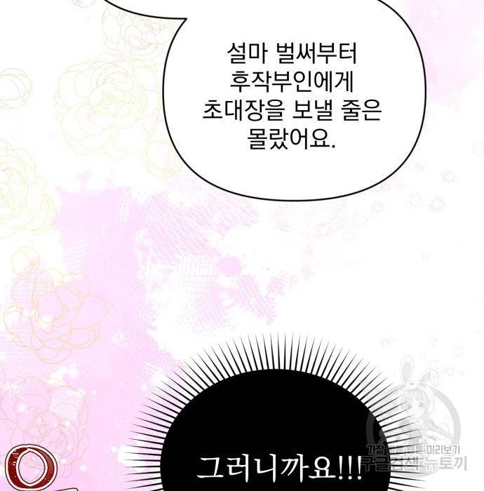 버려진 나의 최애를 위하여 13화 23