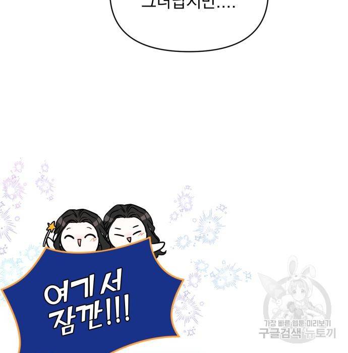 버려진 나의 최애를 위하여 13화 25