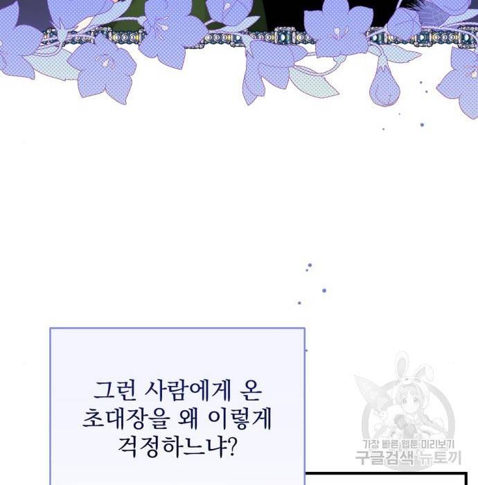 버려진 나의 최애를 위하여 13화 28