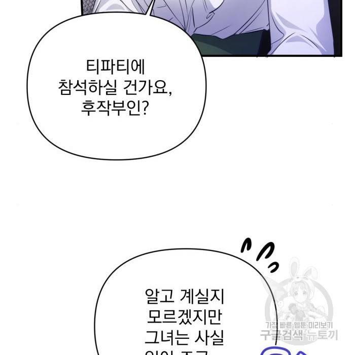 버려진 나의 최애를 위하여 13화 30