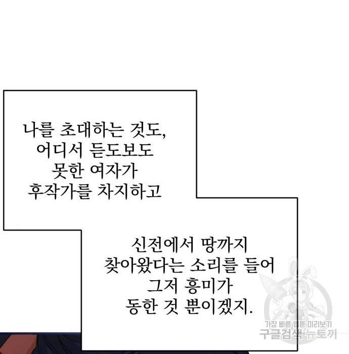 버려진 나의 최애를 위하여 13화 32